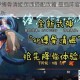 阴阳师SP缚骨清姬御魂搭配攻略 最强阵容选择与实战技巧解析