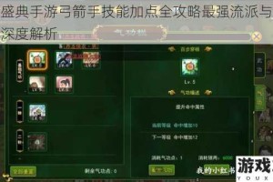 精灵盛典手游弓箭手技能加点全攻略最强流派与实战技巧深度解析