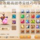 蜀门手游挖宝全攻略高效寻宝技巧与宝藏位置详细解析