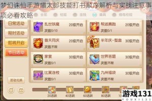 梦幻诛仙手游喵太郎技能打书顺序解析与实战注意事项必看攻略