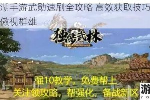 热血江湖手游武勋速刷全攻略 高效获取技巧助你战力飙升傲视群雄