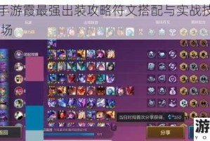 英雄联盟手游霞最强出装攻略符文搭配与实战技巧助你轻松carry全场