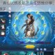 修仙外传：真仙试炼攻略及最佳路线分享，带你轻松突破修仙难关