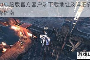 神功电脑版官方客户端下载地址及详细安装步骤指南