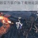 神功电脑版官方客户端下载地址及详细安装步骤指南