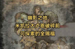 艾尔登法环DLC吸血破露滴详细获取位置与快速收集技巧全解析