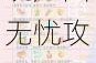 摩尔庄园手游新手零基础快速入门指南畅玩庄园无忧攻略全解析