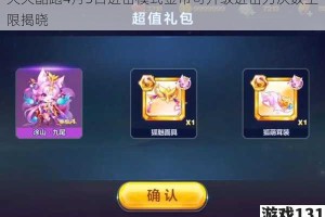 天天酷跑4月5日进击模式金币可升级进击力次数上限揭晓