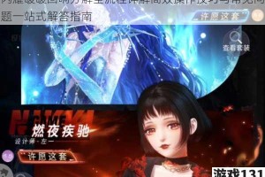 闪耀暖暖回响分解全流程详解高效操作技巧与常见问题一站式解答指南