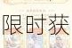 王者荣耀六周年签到限定皮肤介绍：珍稀荣耀，限时获取