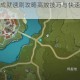 原神冰血暴成就速刷攻略高效技巧与快速解锁方法详解