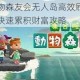 集合啦动物森友会无人岛高效刷钱技巧与资源活用快速累积财富攻略