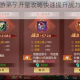 秦时明月手游弟子升星攻略快速提升战力技巧与资源分配全解析