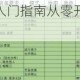 孤岛先锋杰克新手入门指南从零开始快速精通制霸战场秘籍