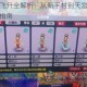 西游界战力飞升全解析：从新手村到天宫之巅的进阶技巧与实战指南