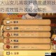 火山女儿高级好感度速刷技巧高效提升攻略全解析