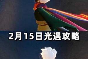 光遇2025年5月28日每日任务速看 四大地图任务攻略及红石位置详解