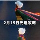 光遇2025年5月28日每日任务速看 四大地图任务攻略及红石位置详解