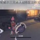 第五人格破轮威尔三兄弟天赋搭配攻略实战技巧与加点推荐详解