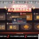 晶核COA邀请码短缺一截原因解析及最新可用邀请码共享指南
