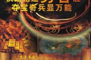 刀塔来了夺宝奇兵玩法详解与高效夺宝技巧助你轻松赢取宝藏