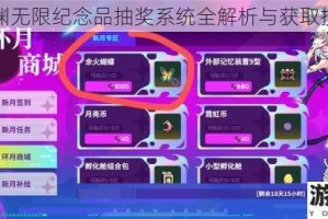 霓虹深渊无限纪念品抽奖系统全解析与获取技巧指南