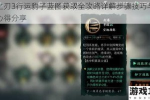 影之刃3行运豹子蓝图获取全攻略详解步骤技巧与实战心得分享
