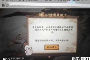 阴阳师荒神使初临现世启神谕 尘封起源之地谜团终揭晓