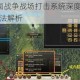 罗马2全面战争战场打击系统深度优化与实战调整方法解析