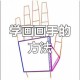 物理画线DrawPhysicsLine第五关通关技巧与步骤详细解析