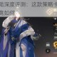 三国志幻想大陆深度评测：这款策略卡牌手游的趣味性与可玩性究竟如何