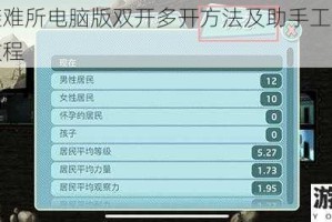 辐射避难所电脑版双开多开方法及助手工具安装详细教程