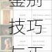 动物森友会赝品处理全攻略鉴别技巧与正确应对步骤详解