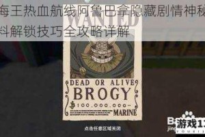 航海王热血航线阿鲁巴拿隐藏剧情神秘调味料解锁技巧全攻略详解