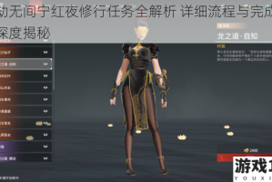 永劫无间宁红夜修行任务全解析 详细流程与完成技巧深度揭秘