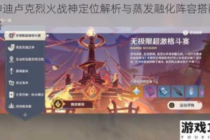原神迪卢克烈火战神定位解析与蒸发融化阵容搭配全攻略