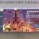 原神迪卢克烈火战神定位解析与蒸发融化阵容搭配全攻略