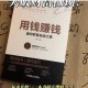 秦殇高效致富攻略揭秘巧妙积累财富成就你的富翁之路