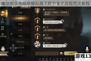 魔法射手电脑版模拟器下载安装全流程图文教程
