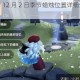 光遇预言季 12 月 2 日季节蜡烛位置详细介绍及获取攻略