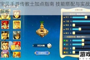 魔力宝贝手游传教士加点指南 技能搭配与实战技巧深度解析