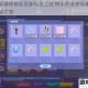 炫舞手游休闲社区新玩法上线 携手好友体验趣味钓鱼探宝之旅
