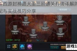 乱斗西游封神路大圣三阶通关打法详解阵容搭配与实战技巧分享