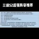 三国谋定天下开荒职业深度解析 最强武将强度排行与选择策略全攻略