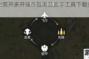 星骸骑士双开多开操作指南及助手工具下载安装教程详解