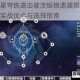 崩坏星穹铁道击破流银狼遗器搭配全解析实战优劣与选择指南