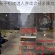 全境封锁2新手初次进入游戏详细步骤与注意事项解析