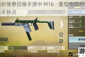 深度剖析使命召唤手游中 M16 - 重型电锯的强度表现及相关特点
