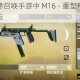 深度剖析使命召唤手游中 M16 - 重型电锯的强度表现及相关特点