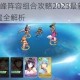 姬斗无双2巅峰阵容组合攻略2023最新角色搭配技巧与实战配置全解析